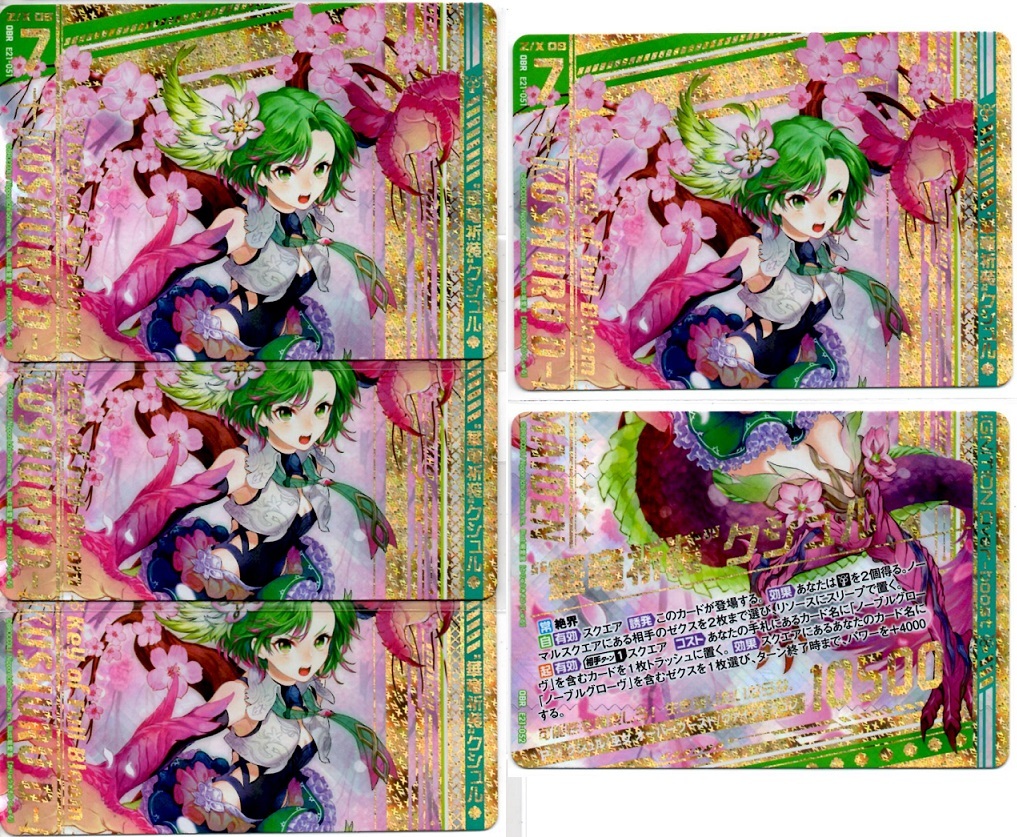 Z⁄X もえドラ [E21] - 販売 OBR Z⁄X-Zillions of ゼクス E21-052 “