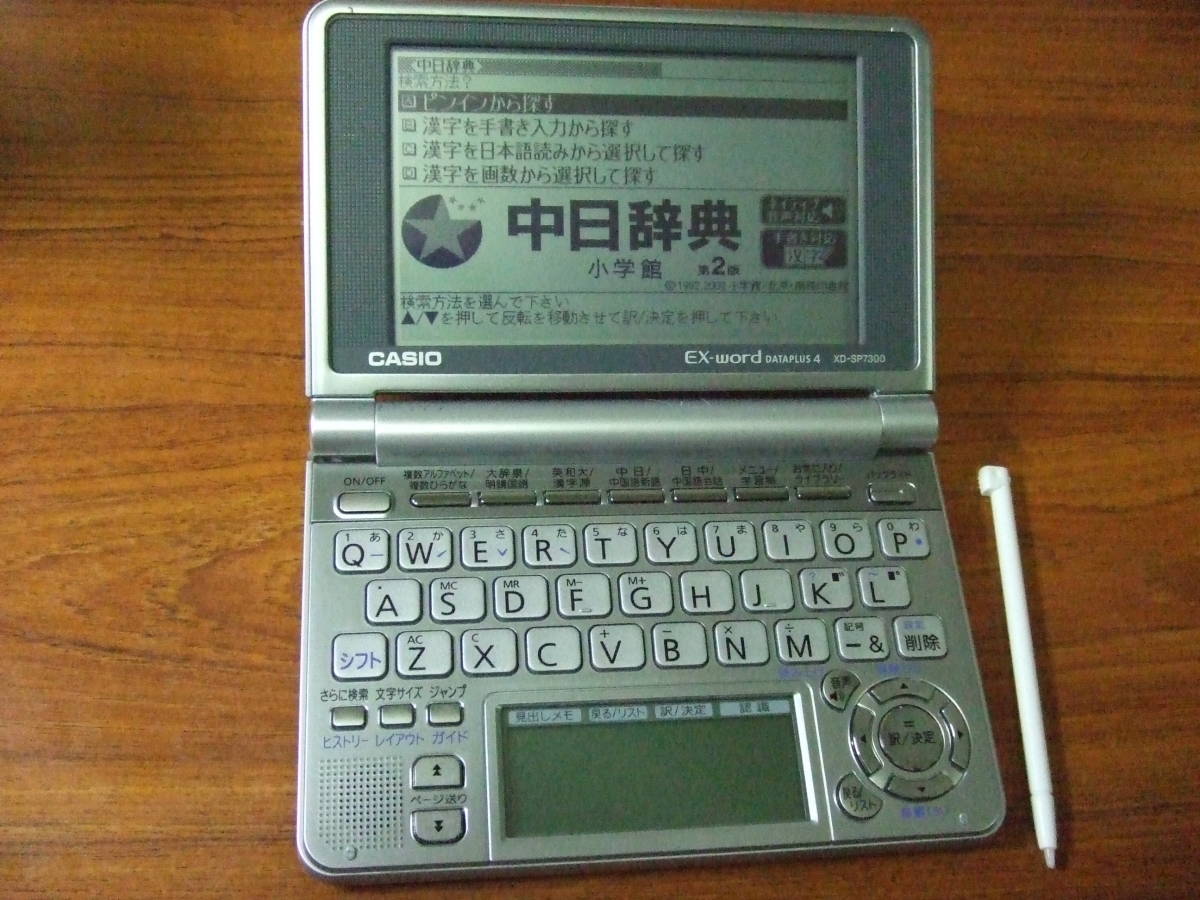 電子辞書 カシオ | 中国語モデル エクスワード casio XD-Y7300 中国語 