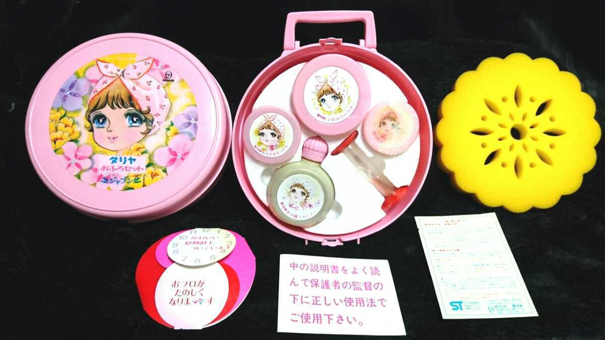 当時物 新品 ダリヤ お風呂 椅子 化粧品 バッグ セット ジャブン 昭和