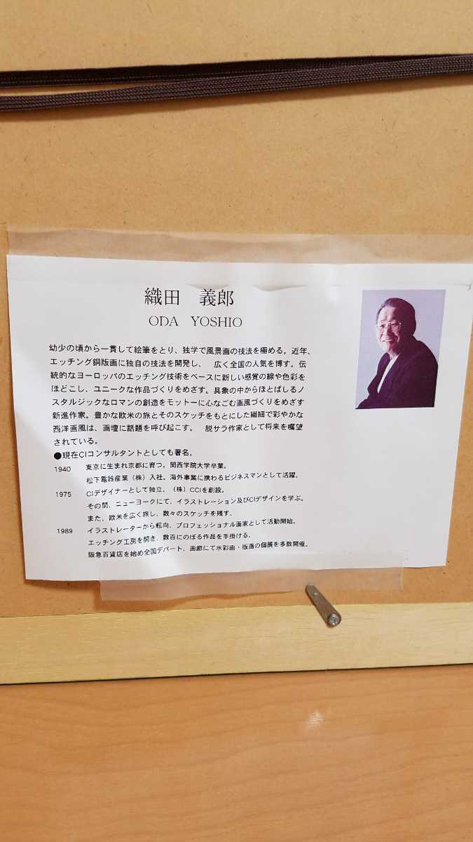 織田義郎 コンウィ城 300枚限定 サイン有 エッチング 織田義郎