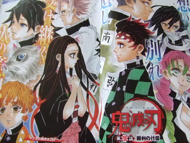 鬼滅の刃 最新刊 巻の続き 179話 最終話 5話 計27話分 切り抜き コミック アニメグッズ 売買されたオークション情報 Yahooの商品情報をアーカイブ公開 オークファン Aucfan Com