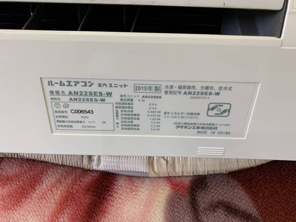 E119 引取歓迎 DAIKIN ダイキン ルームエアコン 6畳用 室内機 AN22SES 