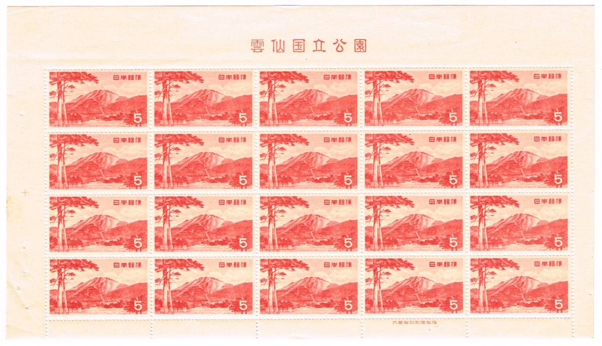 第１次国立公園 雲仙５円 10円シート 組合カタログ値3万３千円(国立公園)｜売買されたオークション情報、yahooの商品情報をアーカイブ公開 - オークファン 自然