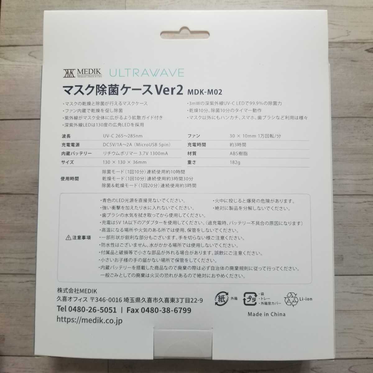 新品未開封 マスク除菌ケース Ver2 * ご覧いただきありがとうございます