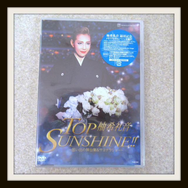 同梱可】柚希礼音 セット/DVD 退団記念 TOP SUNSHINE!!/写真集（DVD