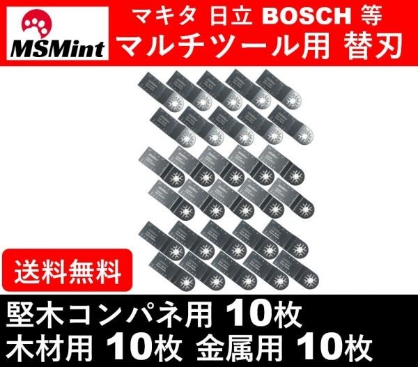 最新作，人気セール 金属 BIM 木材 HCS 堅木コンパネ用 30点 マルチツール カットソー 替刃 マキタ 日立 ボッシュ makita ハンドソー ノコギリ(多目的用)｜売買されたオークション情報、yahooの商品情報をアーカイブ 多目的用