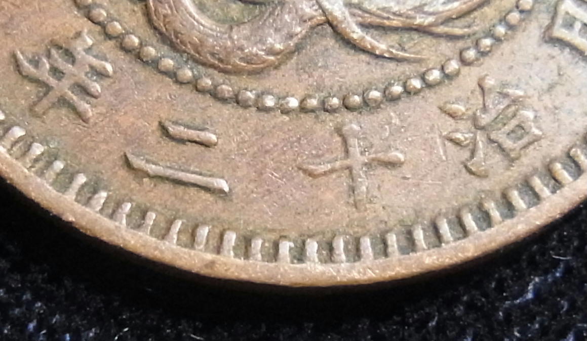 半銭銅貨 - Yahoo!オークション 美品 日本古銭 アインス 明治12年(1879