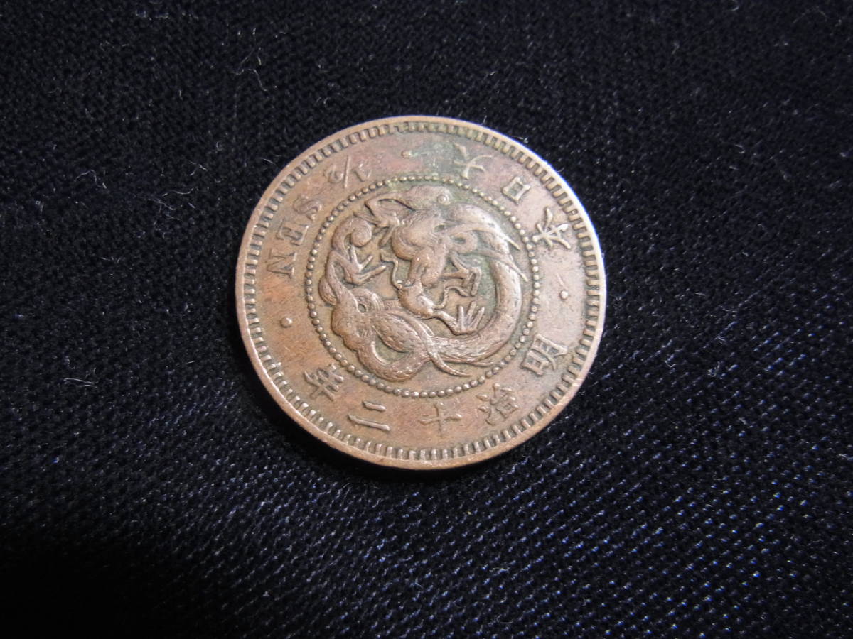 半銭銅貨 - Yahoo!オークション 美品 日本古銭 アインス 明治12年(1879 