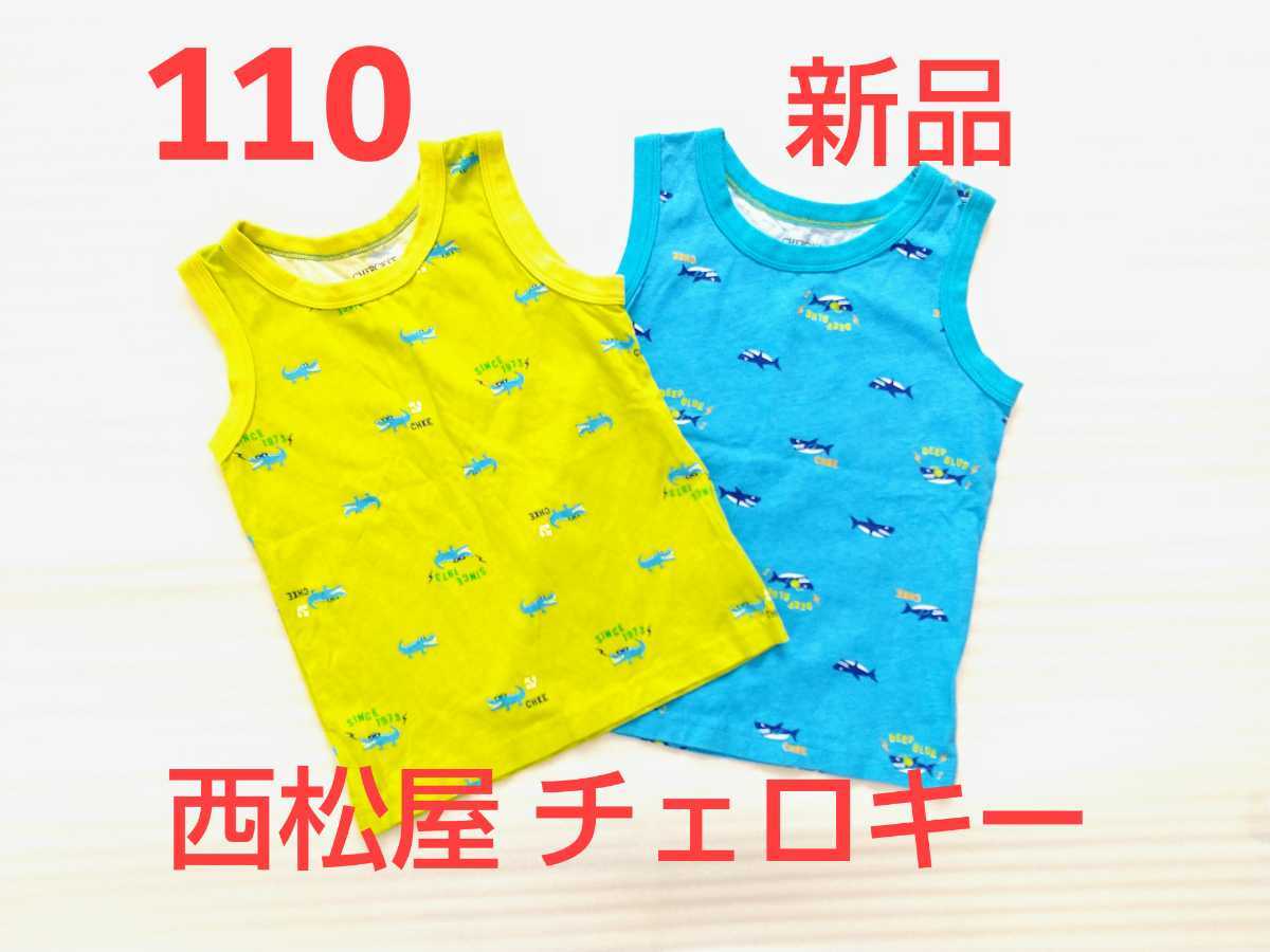 110 西松屋チェロキー タンクトップ2枚セット キッズ 子ども服 ランニング 110 105 114cm 売買されたオークション情報 Yahooの商品情報をアーカイブ公開 オークファン Aucfan Com
