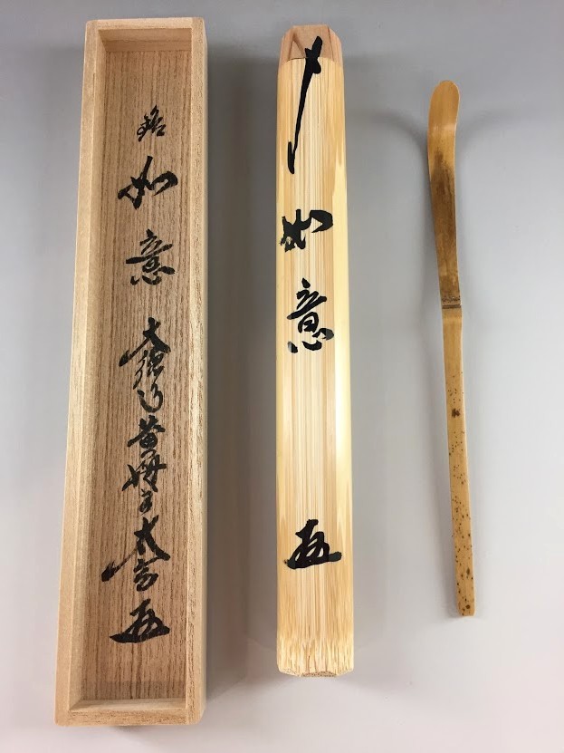 茶杓 銘 浅山 筒 共箱付き 茶道具 茶杓 茶道具 共筒共箱 共筒 銘「逢來」 R5775 N 竹田益州