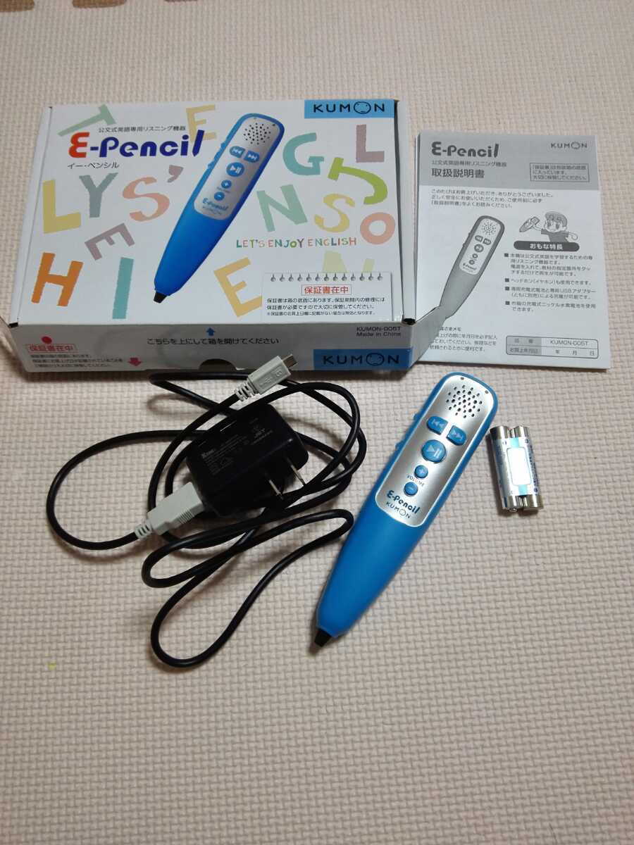イーペンシル くもん KUMON 公文 英語 English えいご バッテリー付