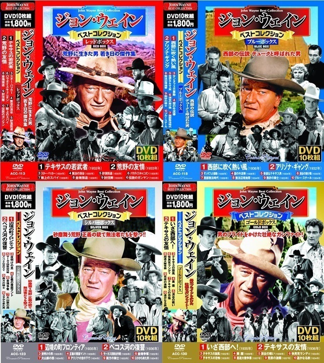 ジョン ウェイン ベストコレクション Dvd40枚組 いざ西部へ テキサスの友情 荒野の友情 伝説のガンマン 渓谷の架け橋 黄塵 遥かなる旅 西部劇 売買されたオークション情報 Yahooの商品情報をアーカイブ公開 オークファン Aucfan Com