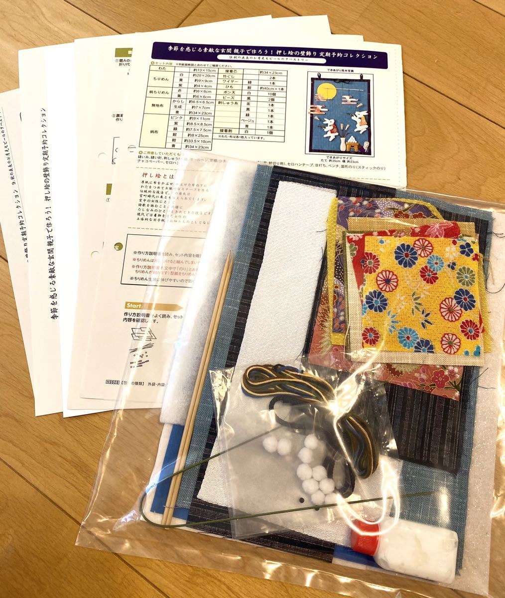 フェリシモクチュリエ 季節を感じる素敵な玄関親子 作ろう 押し絵の壁飾り 秋の夜長のお月見モビールのタペストリー 作成手芸キット 作成キット 売買されたオークション情報 Yahooの商品情報をアーカイブ公開 オークファン Aucfan Com