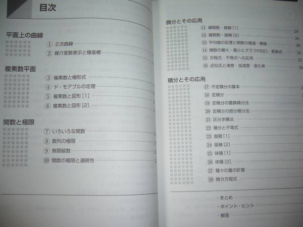 新課程　ニューグローバル数学Ⅲ　東京書籍　別冊解答編付属 ニューグローバル数学Ⅲ 新課程版 東京書籍 別冊解答編 付属