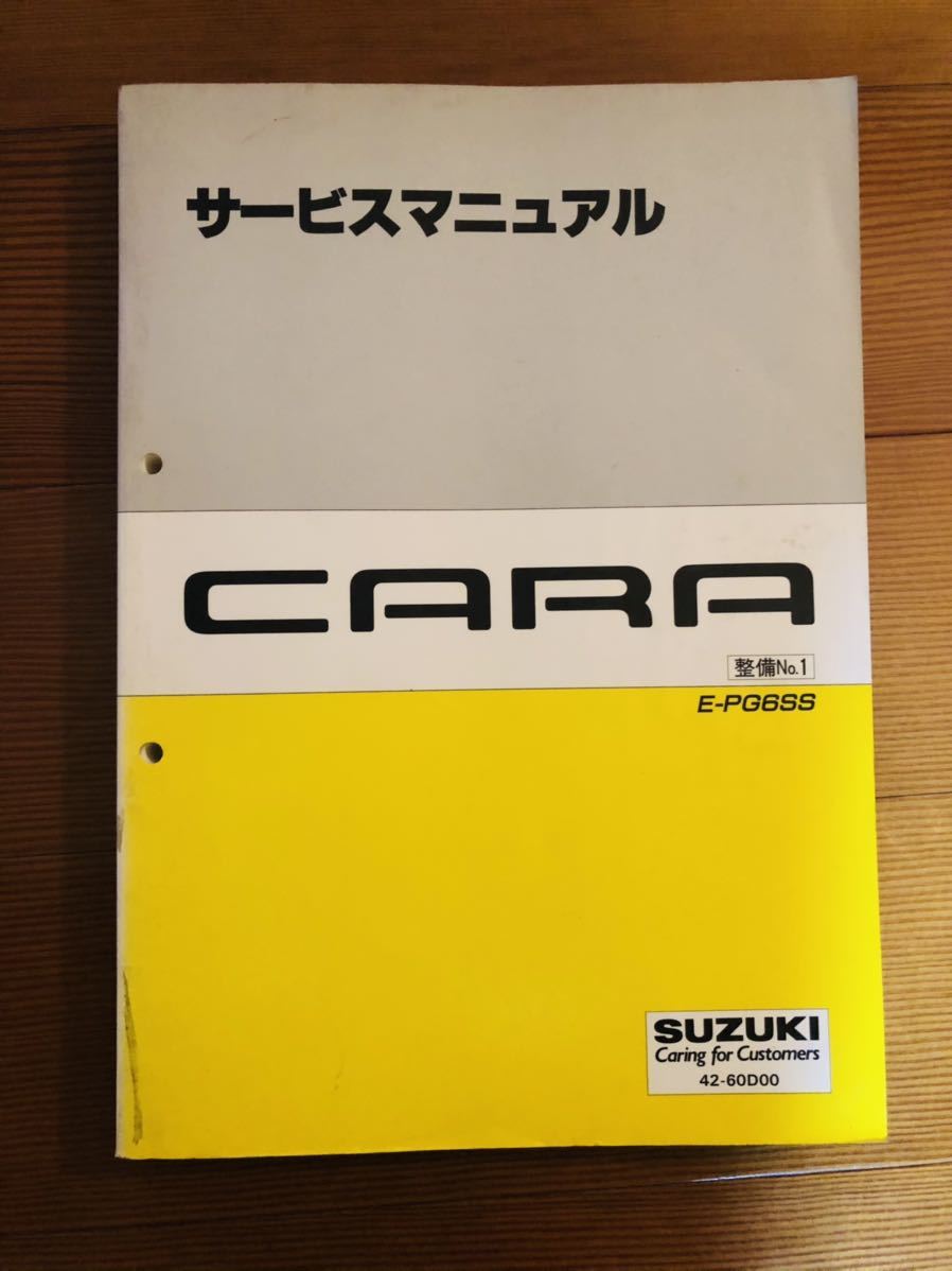 PG6SS キャラ スズキ サービスマニュアル オートザム CARA SUZUKI