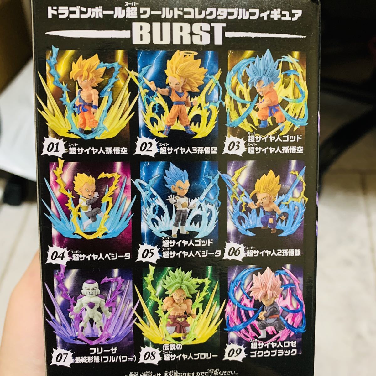 ドラゴンボール超 ワールドコレクタブルフィギュア BURST : burstの 
