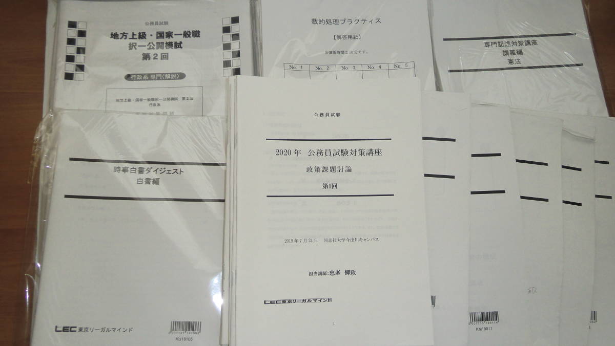 LEC 公務員試験 : 問題集 スピード解説 クイマス 教材 公式通販 論文 