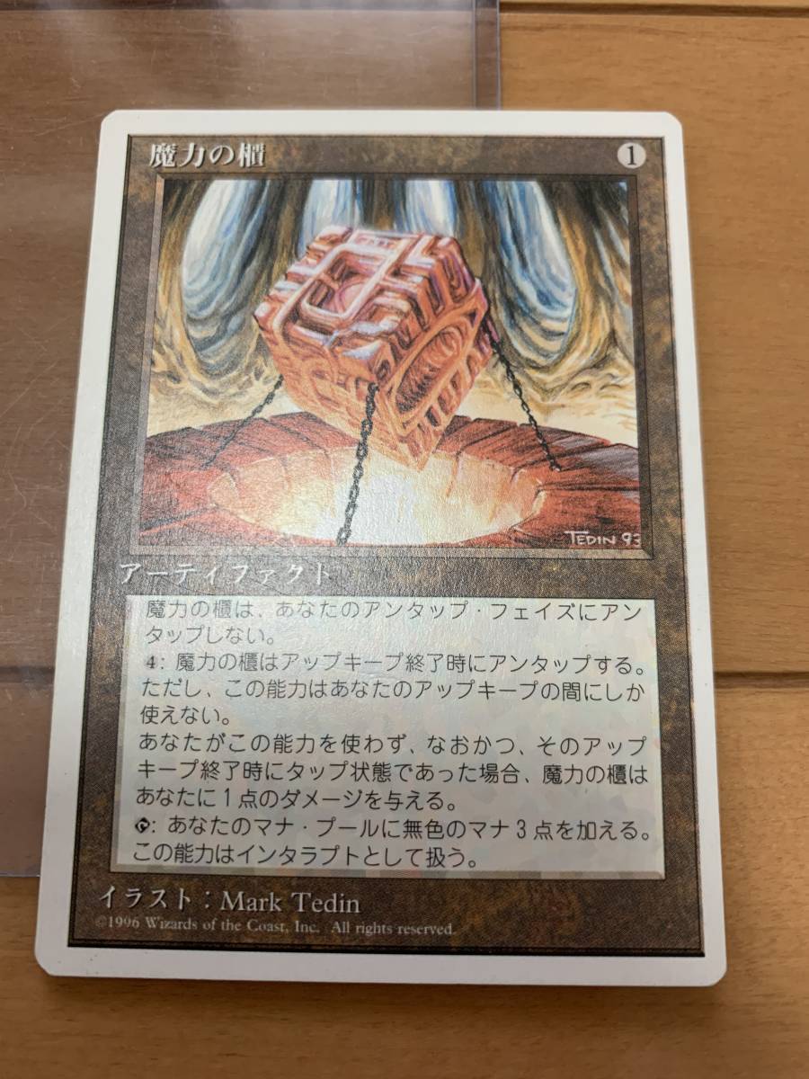 送料込み 魔力の櫃 黒枠 日本語版 【公式通販】