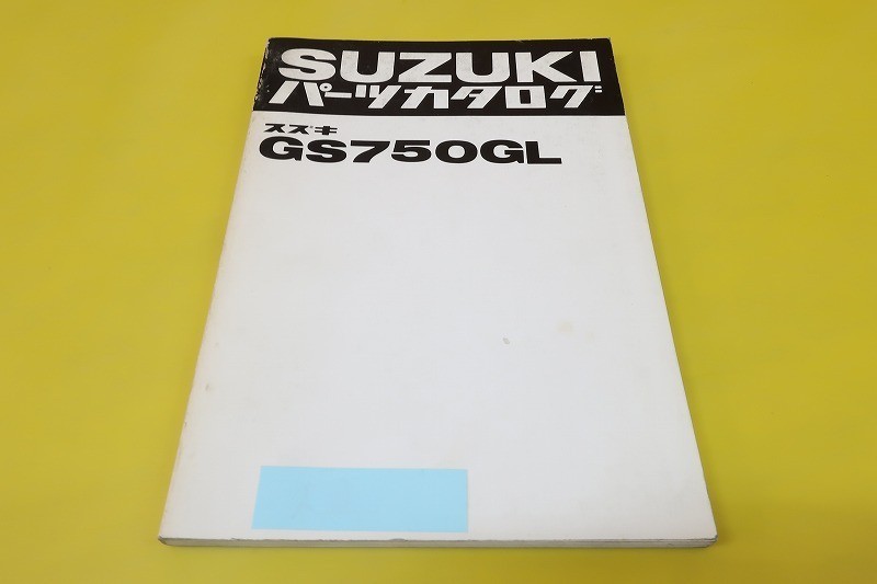 即決！GS750GL//パーツリスト/GS750G-101557-/パーツカタログ/カスタム
