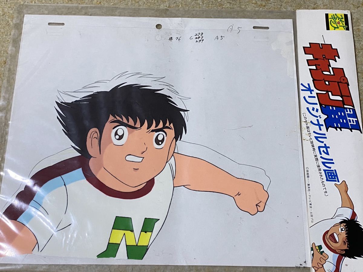 週刊少年ジャンプ　キャプテン翼　セル画4枚セット　高橋洋一　1983放映当時物 週刊少年ジャンプキャプテン翼セル画4枚セット高橋洋一1983放映当時物