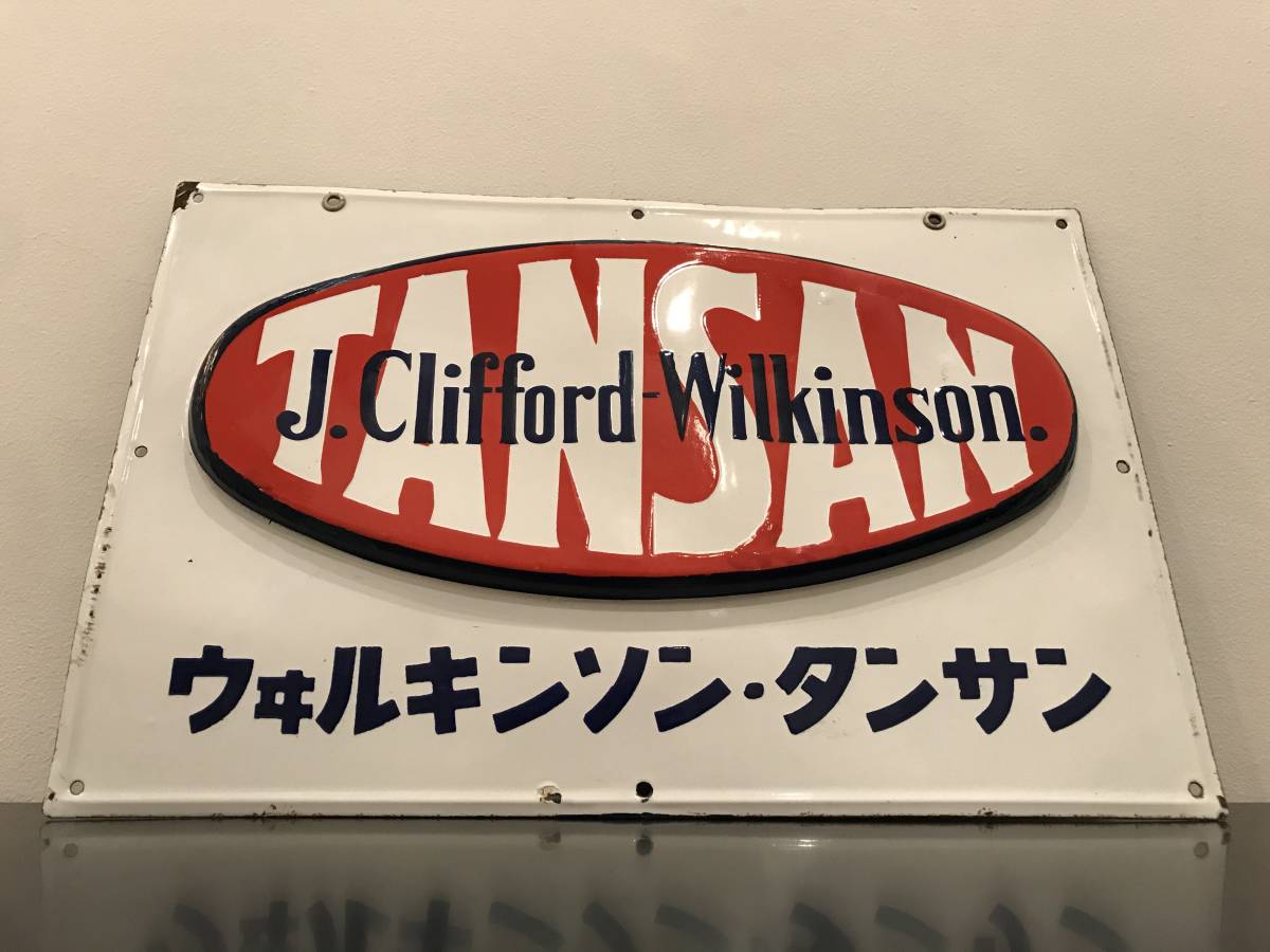 ウィルキンソン タンサン wilkinson 琺瑯 ホーロー 看板 昭和30