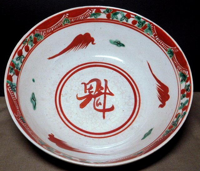 ☆支那（朝鮮）の赤絵「魁」の鉢・菓子器・無傷・現物保障・時代保障