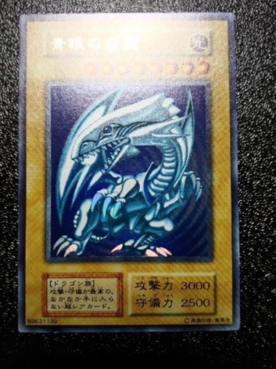 ブルーアイズホワイトドラゴン 初期 極美品～完美品