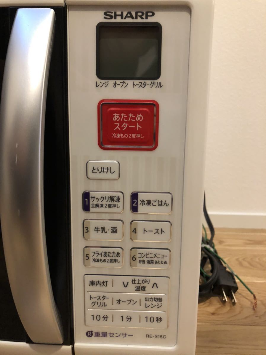 【糸島市限定 送料無料】　シャープ SHARP RE-S15C-W 　オーブンレンジ（15L） ＃2015-0-4 シャープ RE-S15C-W SHARP ホワイト系 オーブンレンジ オーブンレンジ