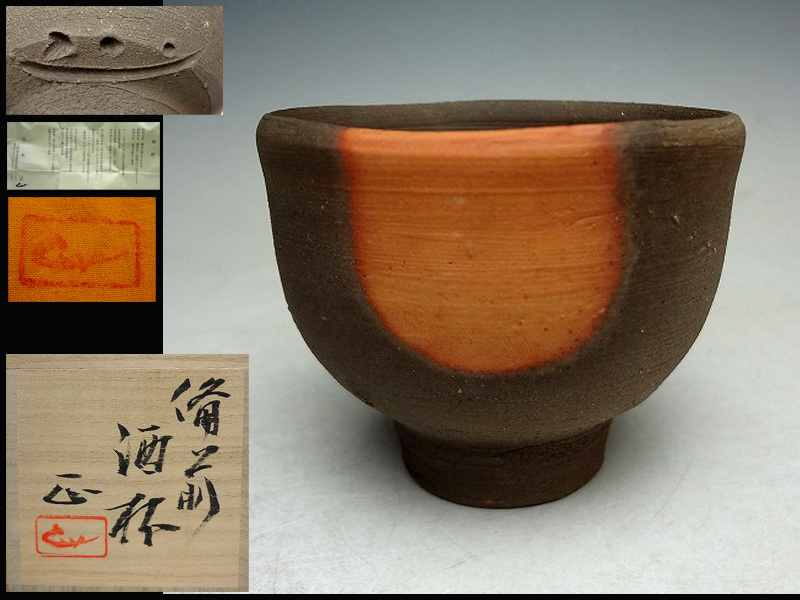 備前焼 四方皿 共箱付 吉本正 個展用の作品 窯変 岡山から配送 2026年最新Yahoo!オークション -吉本 正の中古品・新品・未使用 吉本 正の