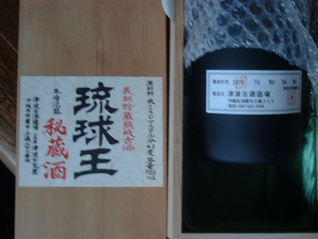 1970年製造 沖縄 琉球 本場泡盛 20年熟成古酒 ★☆★琉球王★☆★ 秘蔵酒300本特別限定品 北海道～沖縄まで送料込み 古酒 本場泡盛 | || 琉球泡盛 時雨『琉球王