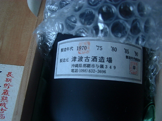 1970年製造 沖縄 琉球 本場泡盛 20年熟成古酒 ★☆★琉球王★☆★ 秘蔵酒300本特別限定品 北海道～沖縄まで送料込み 古酒 本場泡盛 | || 琉球泡盛 時雨『琉球王