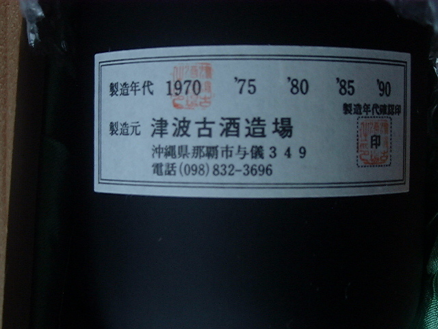 1970年製造 沖縄 琉球 本場泡盛 20年熟成古酒 ★☆★琉球王★☆★ 秘蔵酒300本特別限定品 北海道～沖縄まで送料込み 古酒 本場泡盛 | || 琉球泡盛 時雨『琉球王