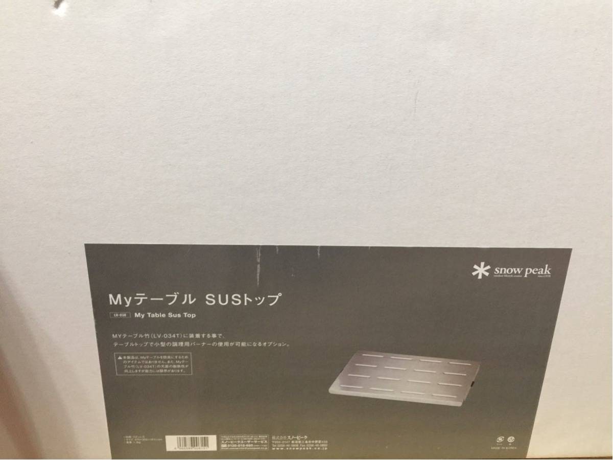 スノーピーク LV-038 Myテーブル SUSトップ Myテーブル LV-038 SUS