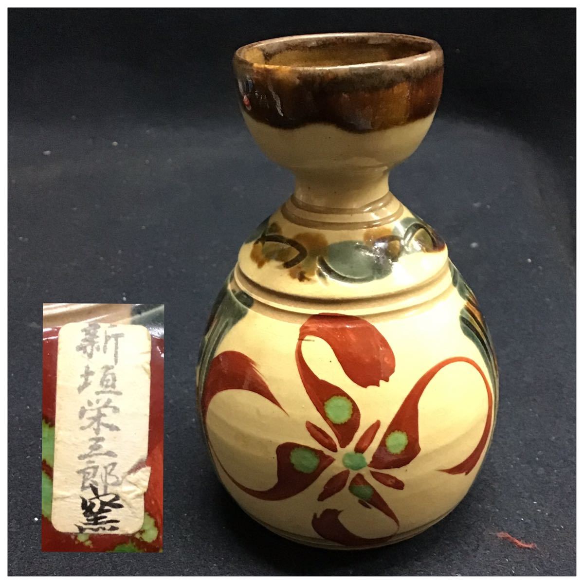 新垣栄三郎 琉球花瓶 32㎝！ 工芸品