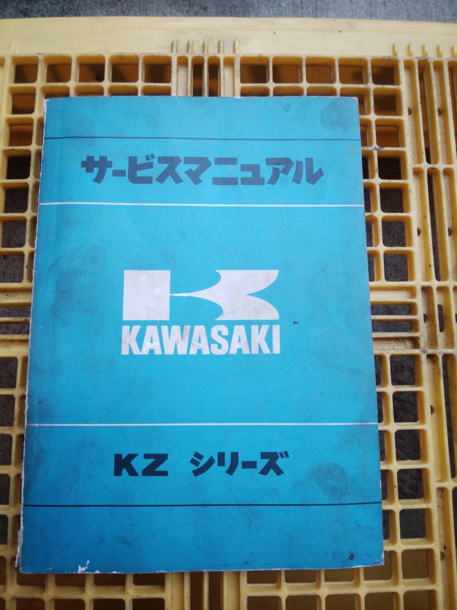 Kawasaki KZ400 Service Manual Z400 サービスマニュアル Supplement