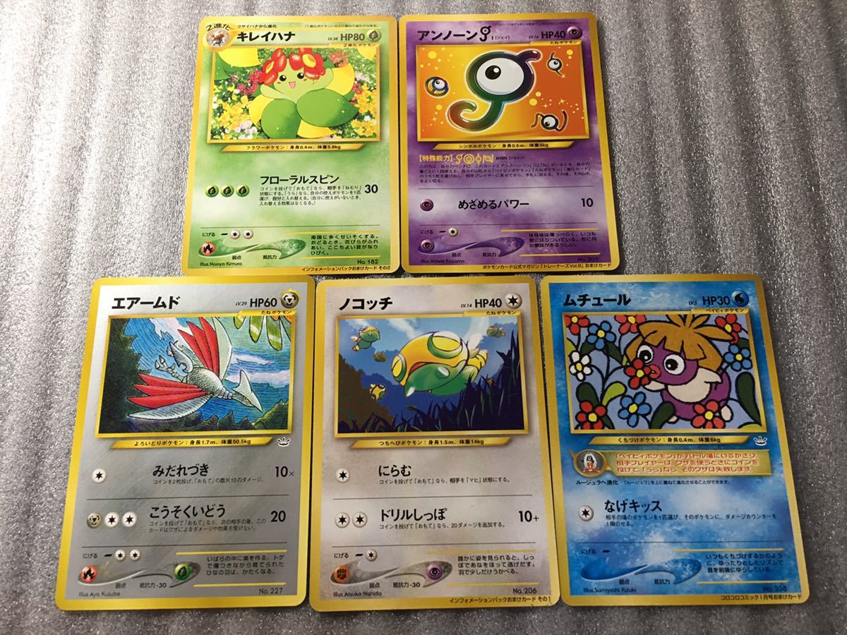 旧裏面 コロコロ インフォメーションパック他5枚set ポケモンカード ノコッチ エアームド ムチュール キレイハナ アンノーン セット まとめ売り 売買されたオークション情報 Yahooの商品情報をアーカイブ公開 オークファン Aucfan Com