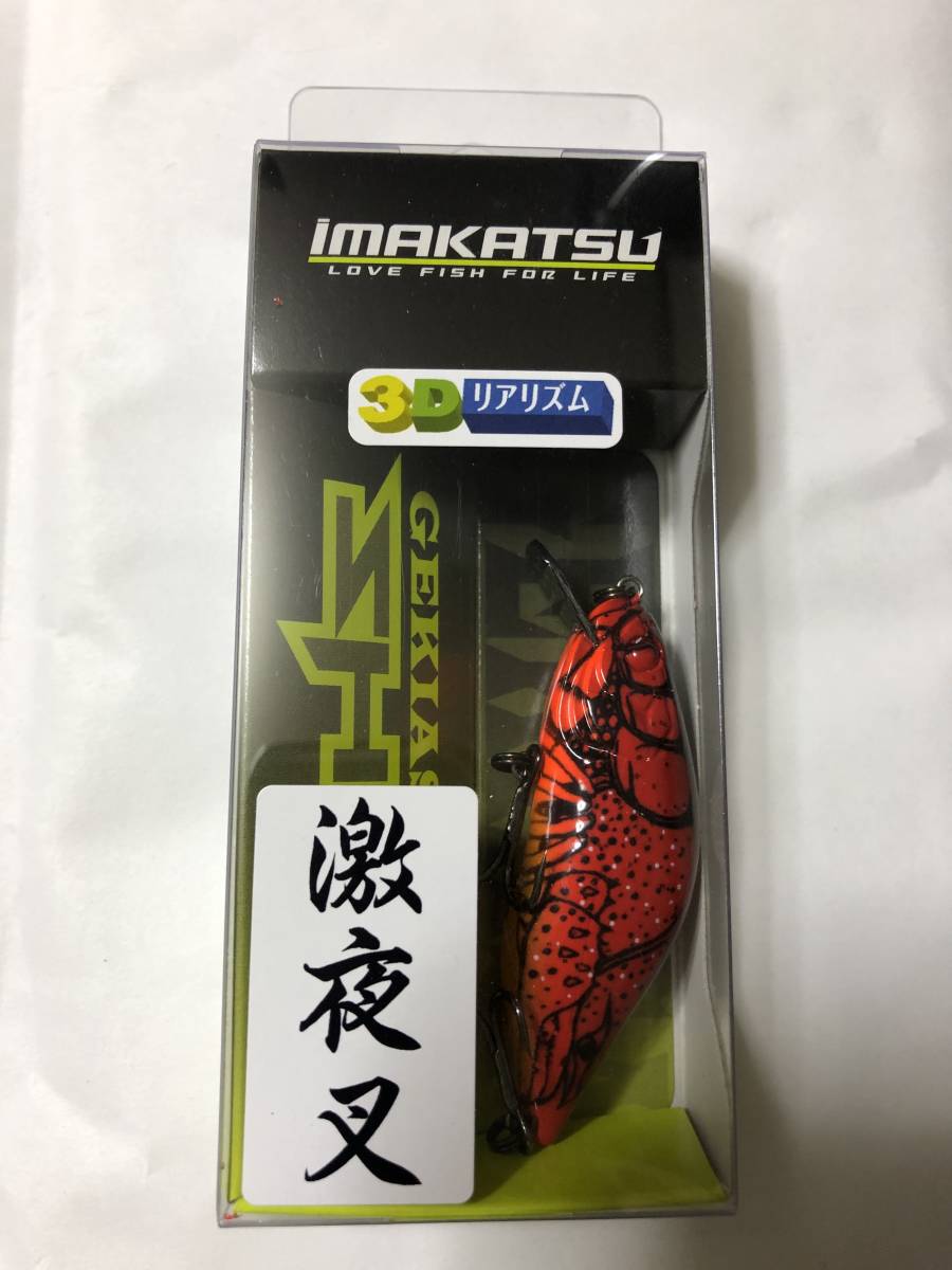【セール，100%新品】 イマカツ 激夜叉シャッド 3DRレッドクロー 限定品 今江 克隆 TOP SECRET トップシークレット(シャッド)｜売買されたオークション情報、yahooの商品情報をアーカイブ公開 - オークファン 淡水