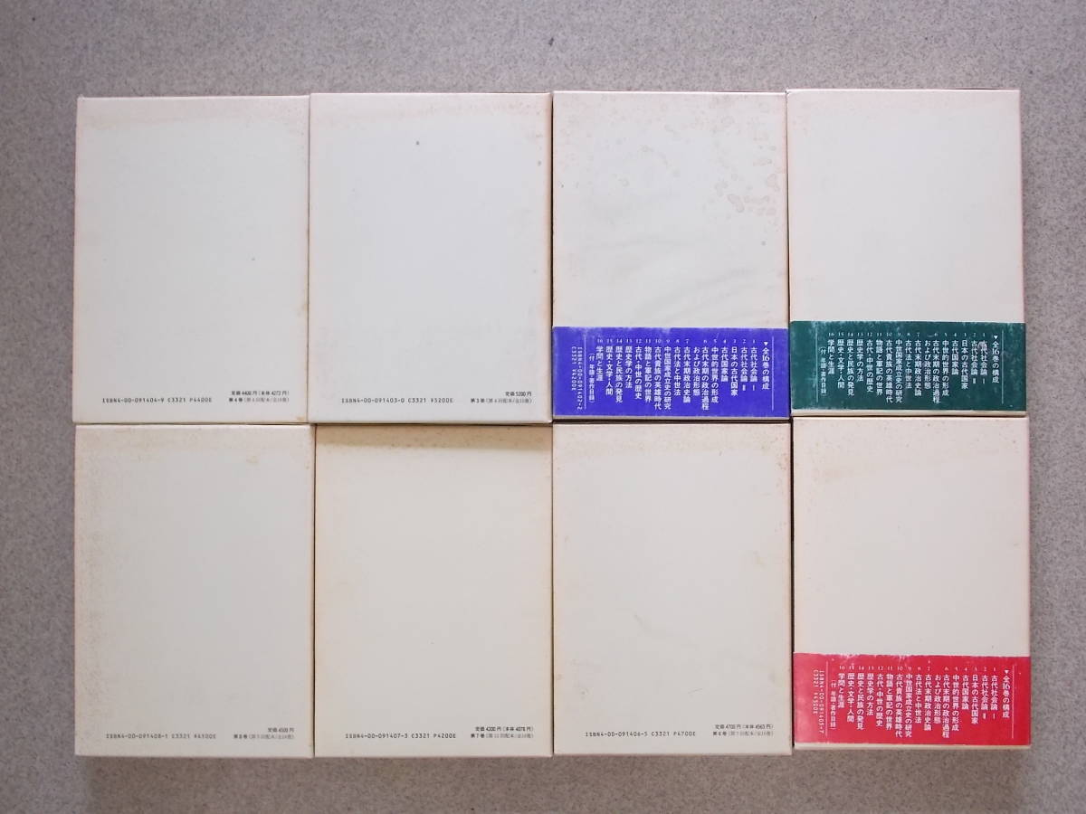 石母田 正著作集 全16巻揃い 岩波書店刊 1988年～89年