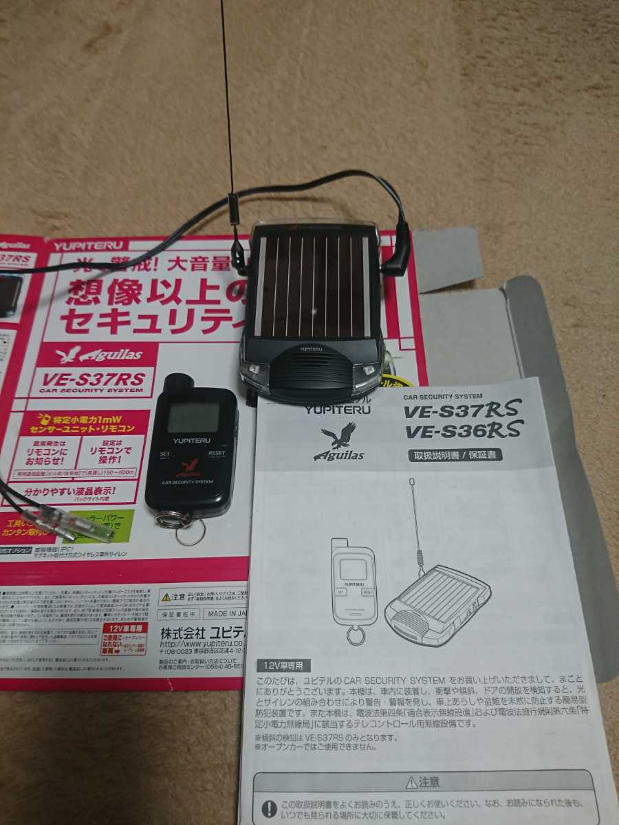 ユピテル カーセキュリティシステム VE-S37RS Yupiteru VE Aguilas