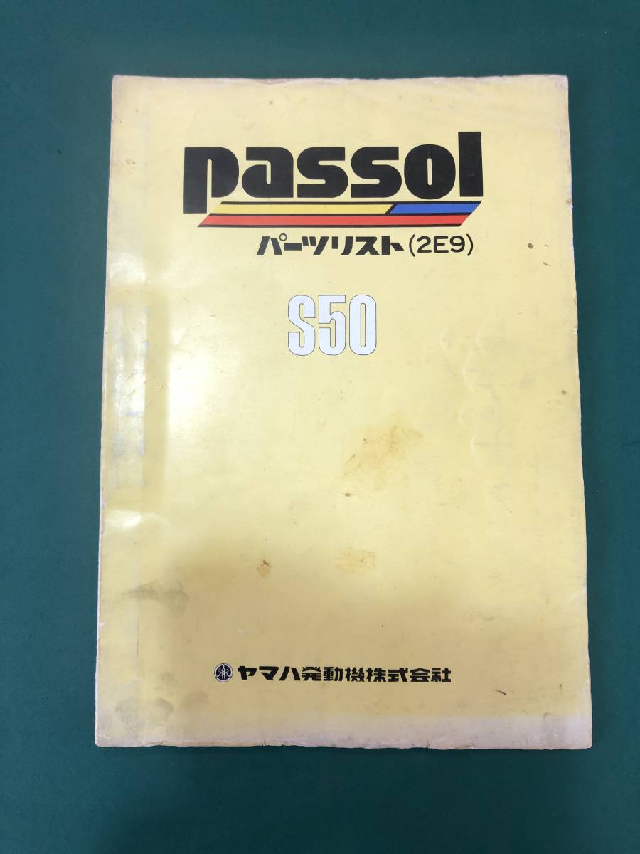S50 ヤマハ パッソル passol サービスマニュアル Passol パーツ 2E9