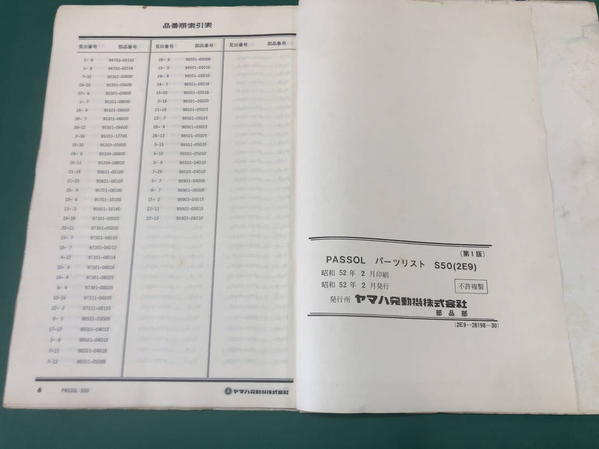 S50 ヤマハ パッソル passol サービスマニュアル Passol パーツ 2E9