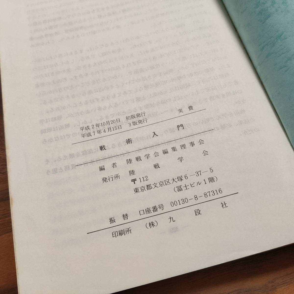 陸戦学会 戦術入門 | AWIRGROUP.ORG
