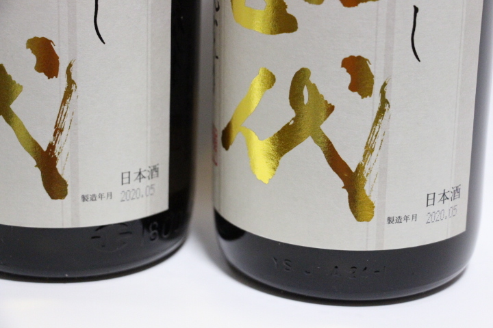 ☆高木酒造 十四代 本丸 秘伝玉返し 1.8L 2本セット（2020年5月