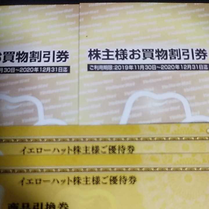 イエローハット株主様お買い物割引券　20枚