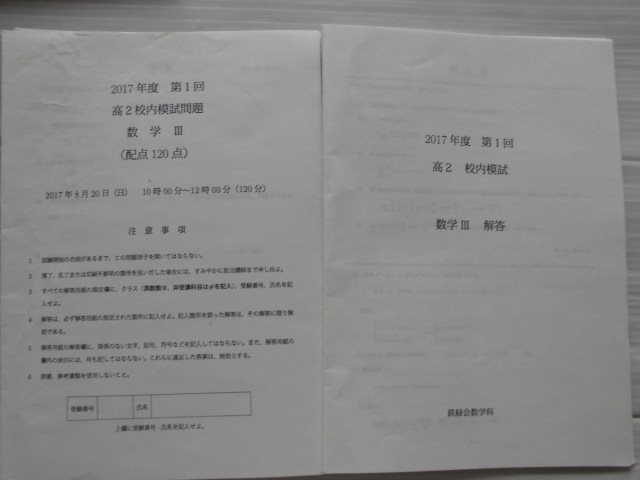 本 鉄緑会 高2 化学 7冊と例題・練習解答セット