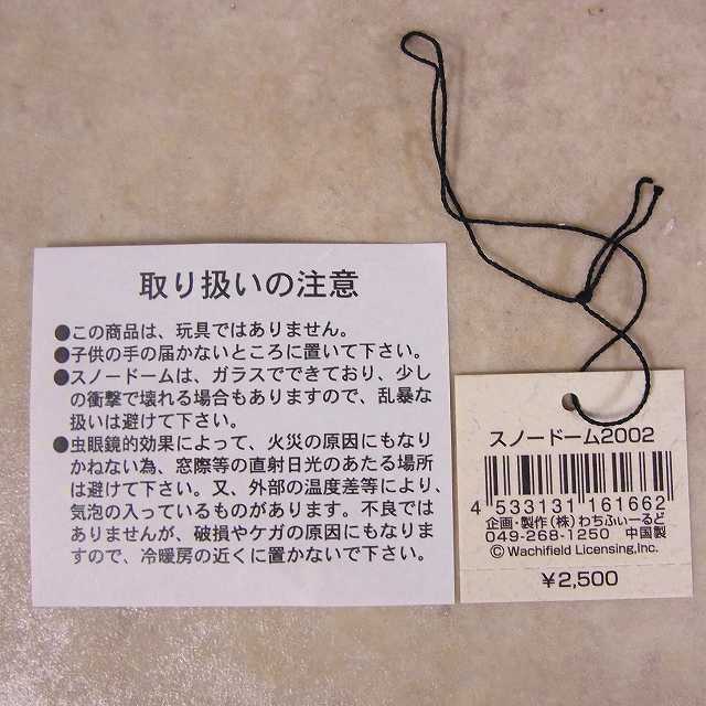 わちふぃーるど ダヤン スノードーム2002 中国製 WACHIFIELD 元箱付【10