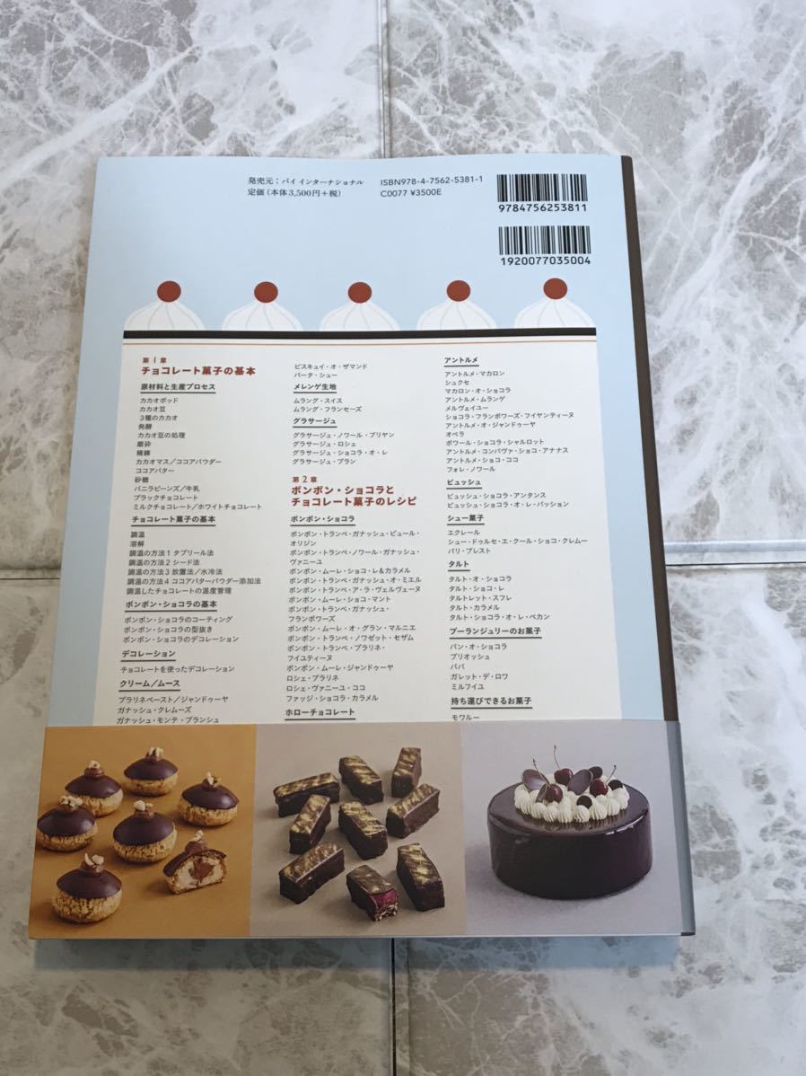 美しいチョコレート菓子の教科書 - メラニー メルカリ 3冊セット 51089