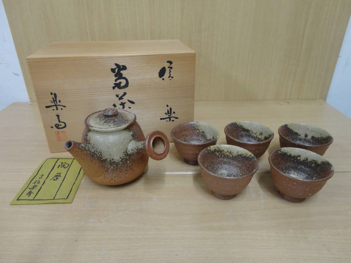 未使用品 神崎紫峰 『 信楽幻窯 ぐい呑み 』 信楽焼 口径7.2×高さ4.8cm