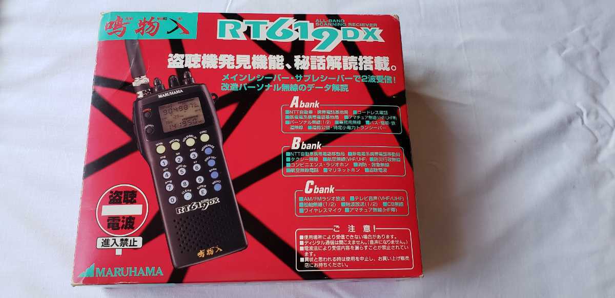 マルハマ 鳴物入 RT619DX 広域受信機 【公式通販】