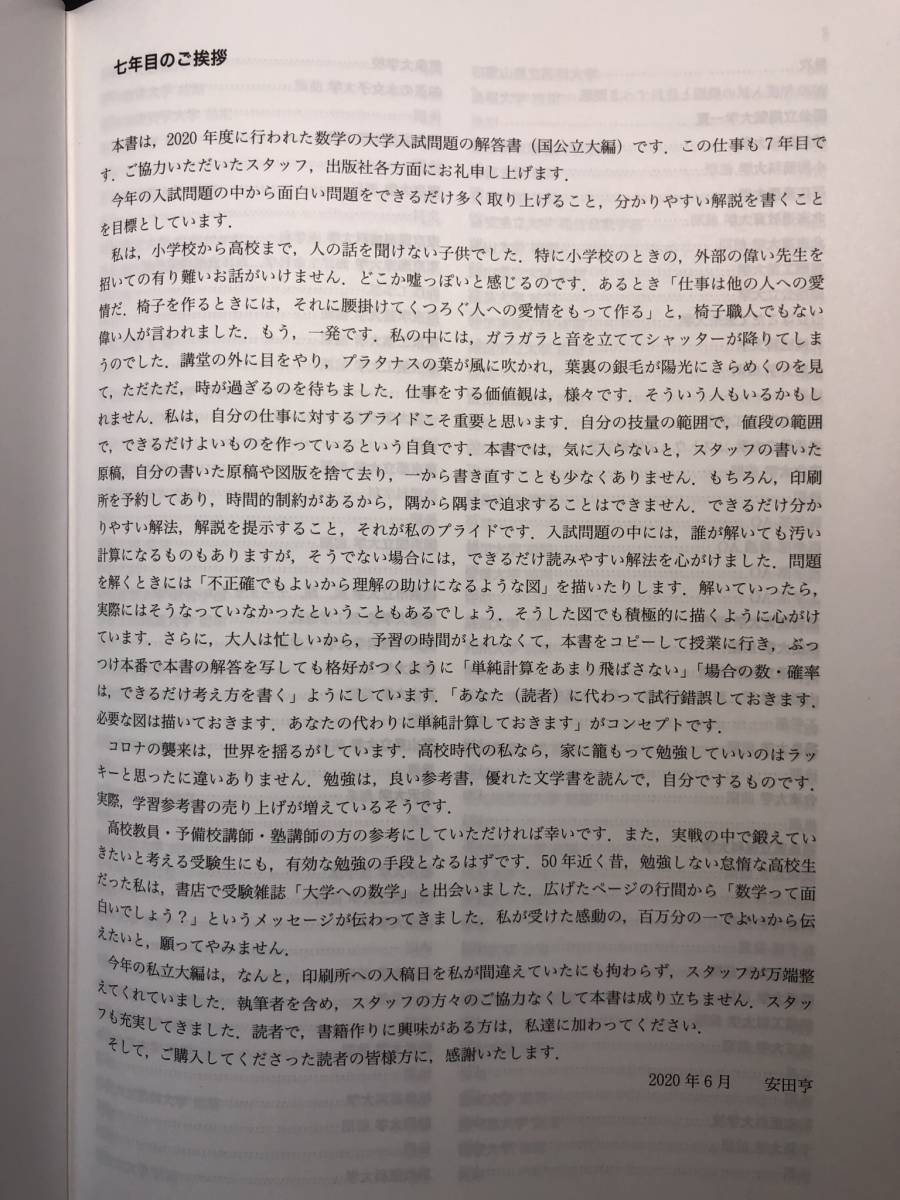 絶版希少名著！】秘伝のオープン 河合塾 数学ⅡB（浅野英夫&山中巌